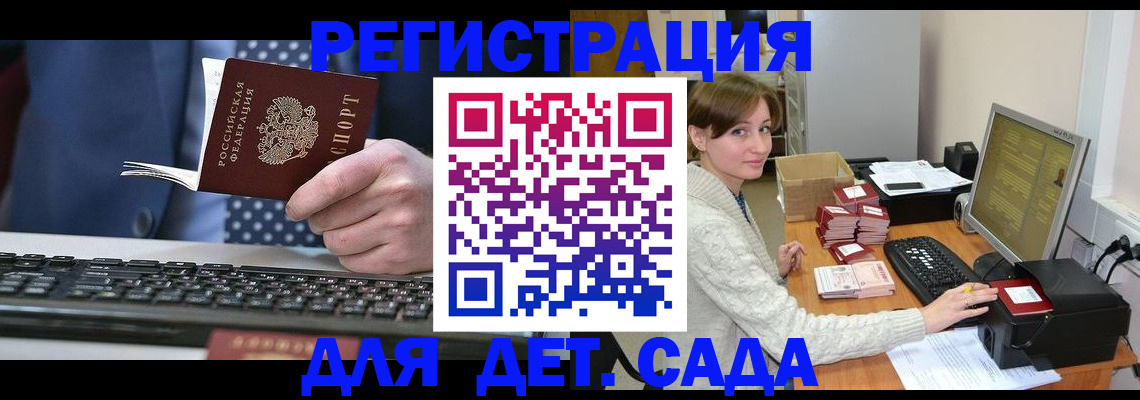 прописка регистрация в Бердске