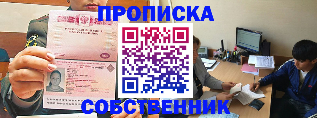 временная регистрация в Бердске